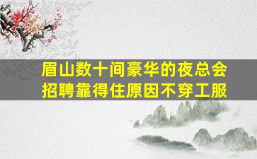 商洛KTV招聘
