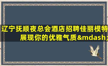 通化酒吧招聘